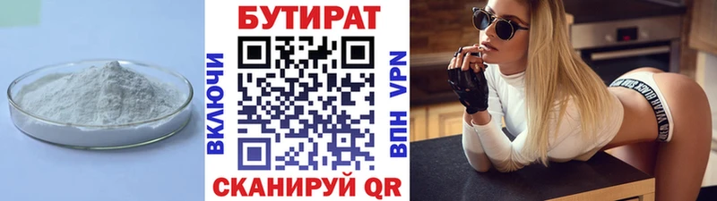 Бутират бутандиол Купить Истра